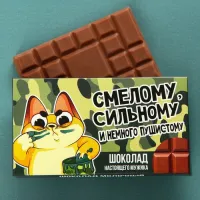 Шоколад молочный «Смелому», 27 гр.