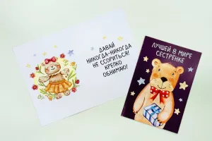 Открытка "Лучшей в мире сестренке"