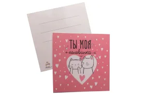 Открытка "Ты моя половинка"