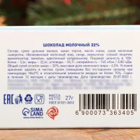 Шоколад молочный «Похмелье проходин», 27 гр.