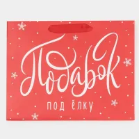 Пакет подарочный "Лучший подарок", 23×18×10