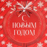 Пакет подарочный "Красочный новый год", 27×23×11.5