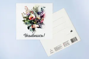 Открытка "Улыбнись! Букет"