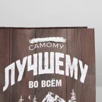 Пакет подарочный "Самому лучшему во всём", 15×12×5.5