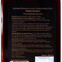Ягодный сироп "Калина", 100 мл.