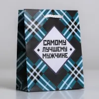 Пакет подарочный ламинированный "Самому лучшему мужчине", 15×12×5.5