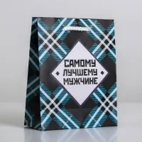 Пакет подарочный ламинированный "Самому лучшему мужчине", 15×12×5.5