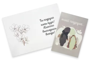 Открытка "Моей подруге. Ты подруга хоть куда! Классно выглядишь всегда!"
