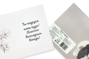 Открытка "Моей подруге. Ты подруга хоть куда! Классно выглядишь всегда!"