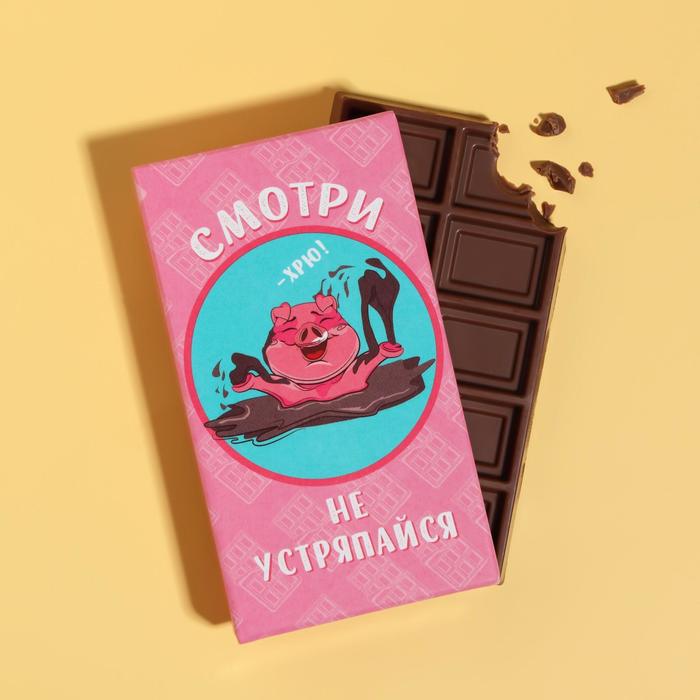 Шоколад молочный «Смотри не устряпайся», 27 гр.