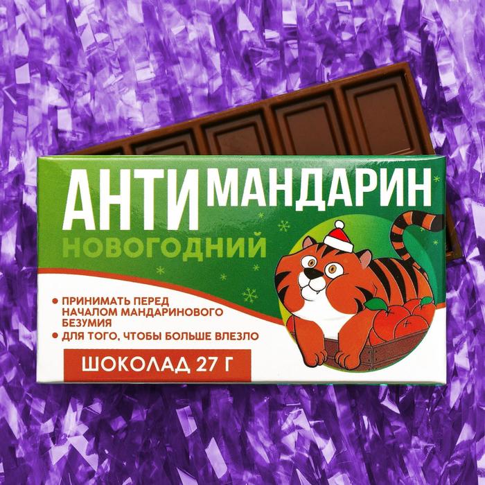 Шоколад молочный «Антимандарин», 27 гр.