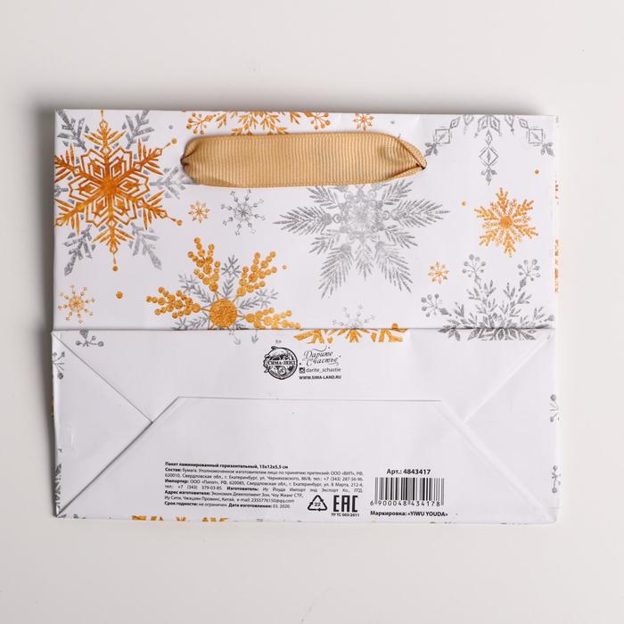 Пакет подарочный "Волшебные снежинки", 15×12×5.5