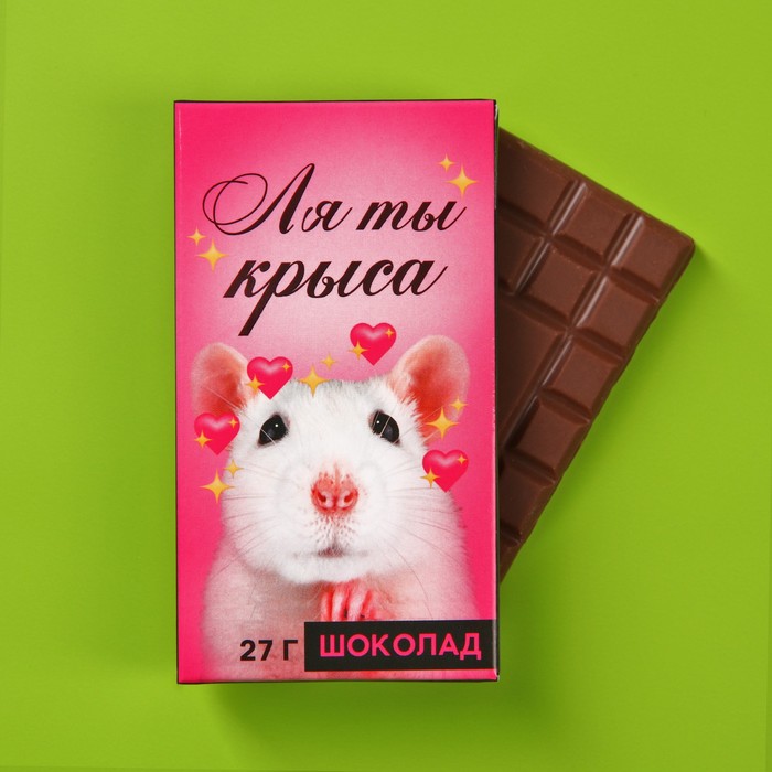 Шоколад молочный «Ля ты крыса», 27 гр.