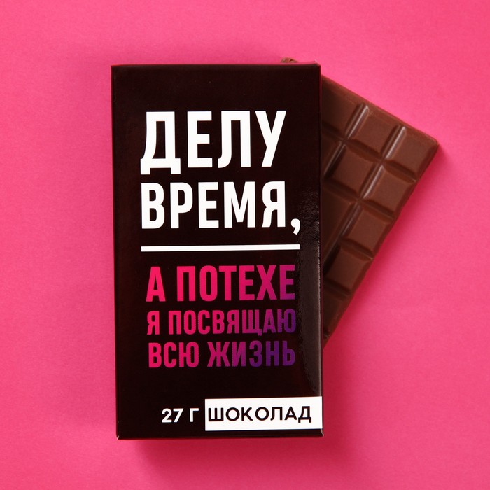 Шоколад молочный «Делу время», 27 гр.