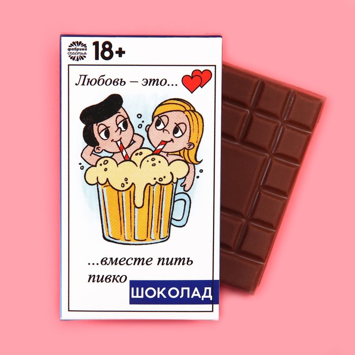 Шоколад молочный «Love is - вместе пить пивко», 27 гр.