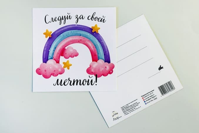 Открытка "Следуй за свой мечтой"