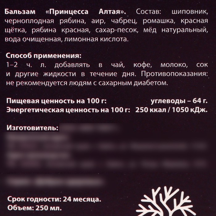 Бальзам безалкогольный на травах "Женское здоровье", 250 мл.