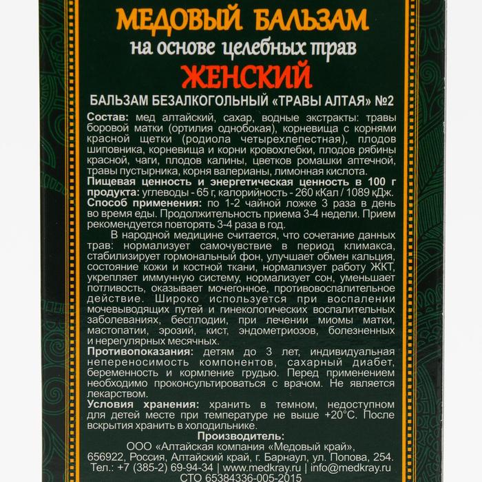 Алтайский медовый бальзам "Женский", 250 мл.
