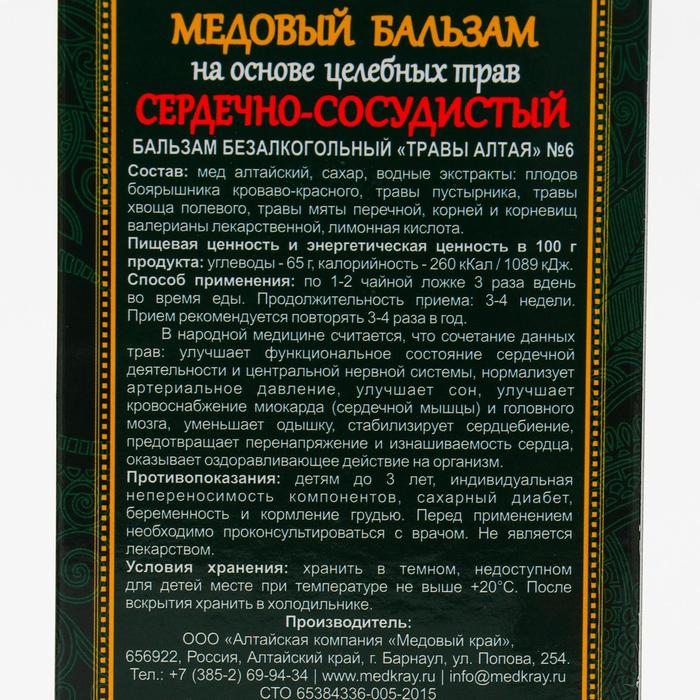 Алтайский медовый бальзам "Сердечно-сосудистый", 250 мл.