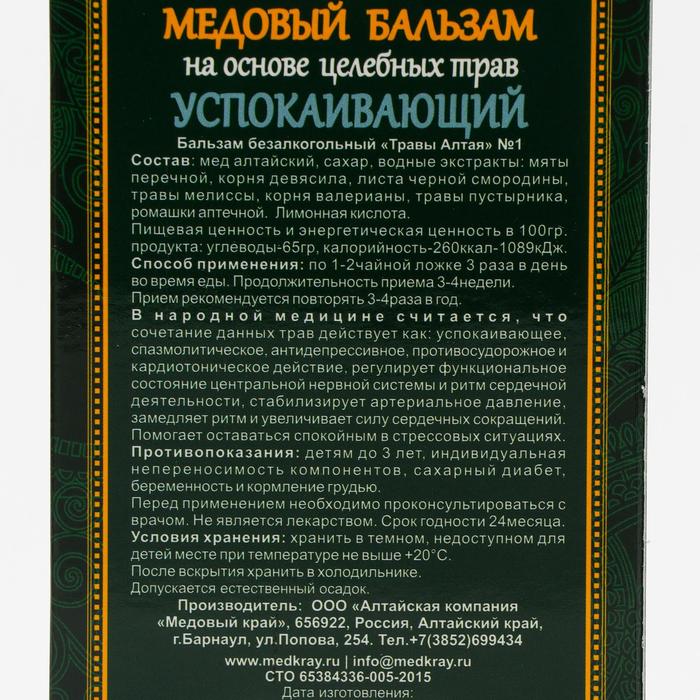 Алтайский медовый бальзам "Успокаивающий", 250 мл.