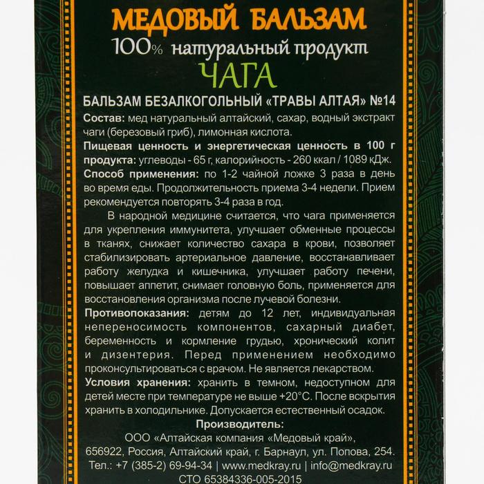 Алтайский медовый бальзам "Чага", 250 мл.