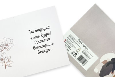 Открытка "Моей подруге. Ты подруга хоть куда! Классно выглядишь всегда!"