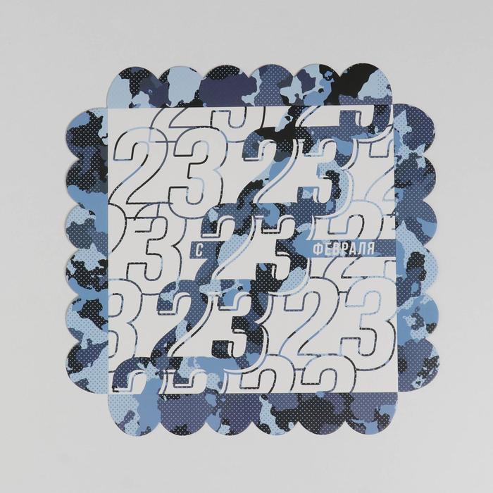 Коробка подарочная "23 февраля", 21×21×3