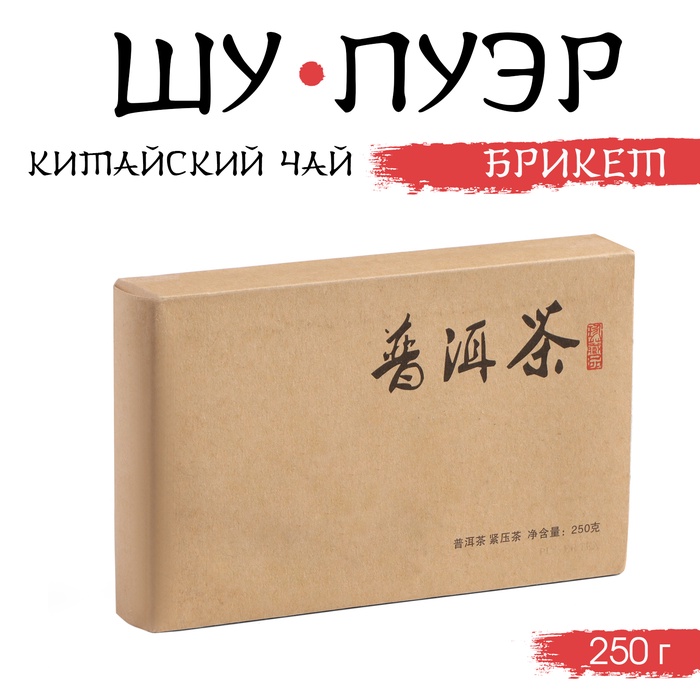 Шу пуэр кирпич 250 гр, Мэнхай, 2018 год