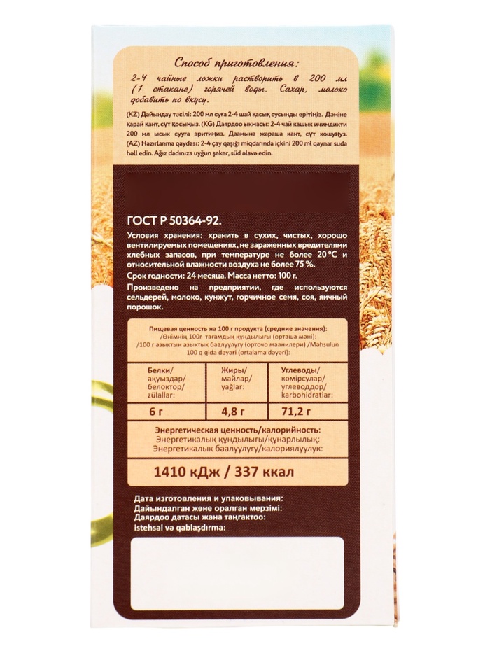 Кофейный напиток Relish «Солнечный колос», 100 гр
