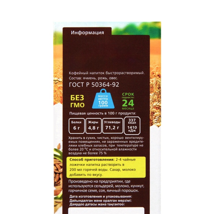 Кофейный напиток Relish «Солнечный колос», 100 гр