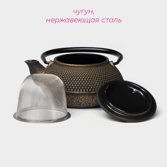 Чайник чугунный с ситом "Восточная ночь", 300 мл