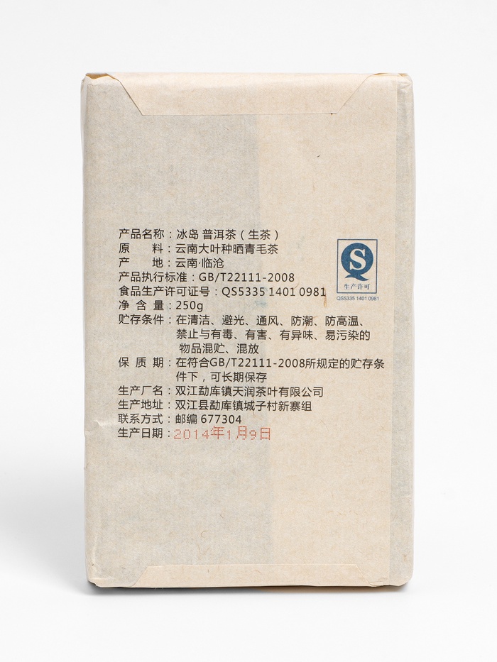 Шен пуэр кирпич 250 гр "Старый Бин Дао", 2014 год