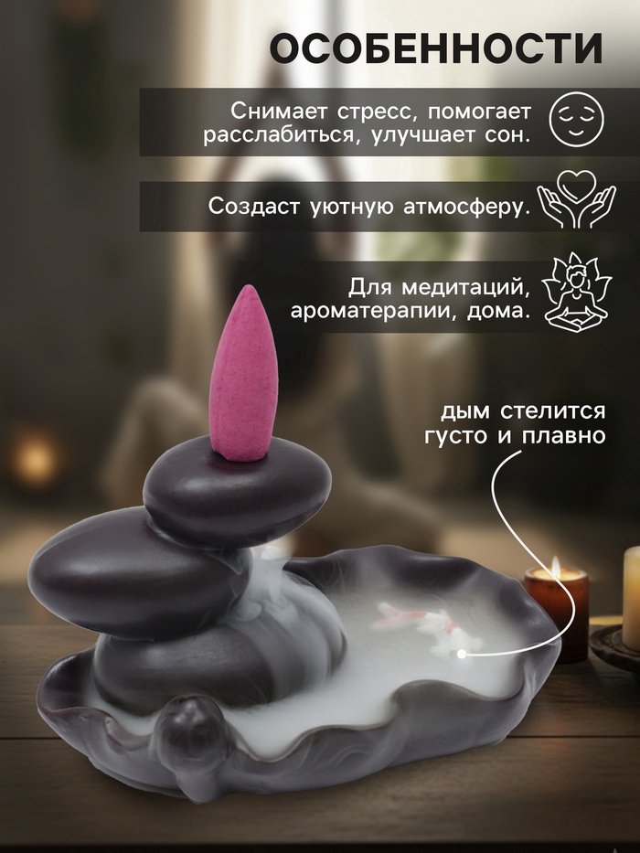 Подставка для благовоний "Баланс и рыбки", набор благовоний конусы, стелющийся дым, 4.3×3.5×6 см