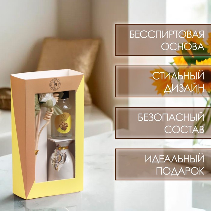 Набор подарочный с диффузором «Ваза с цветком», аромат кофе