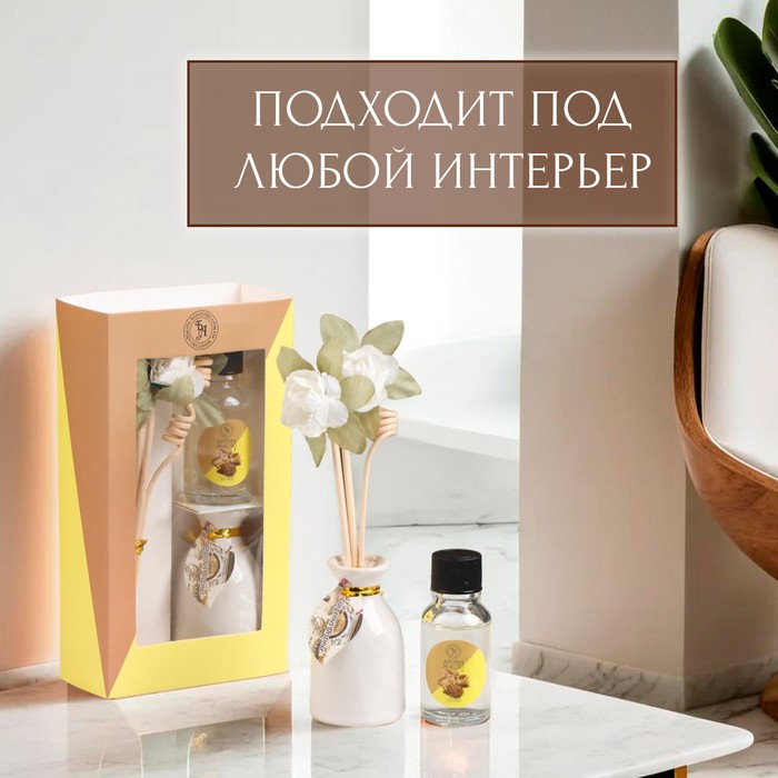 Набор подарочный с диффузором «Ваза с цветком», аромат кофе