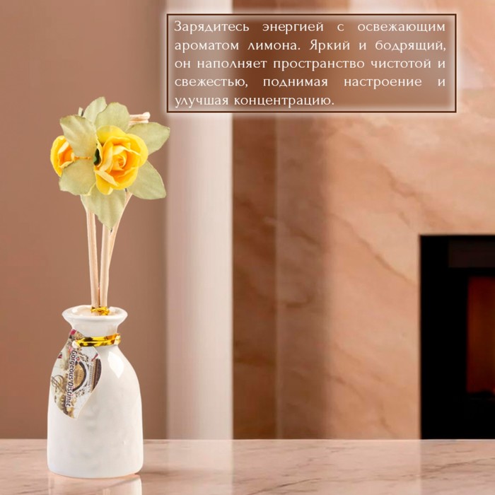 Набор подарочный с диффузором «Ваза с цветком» лимон