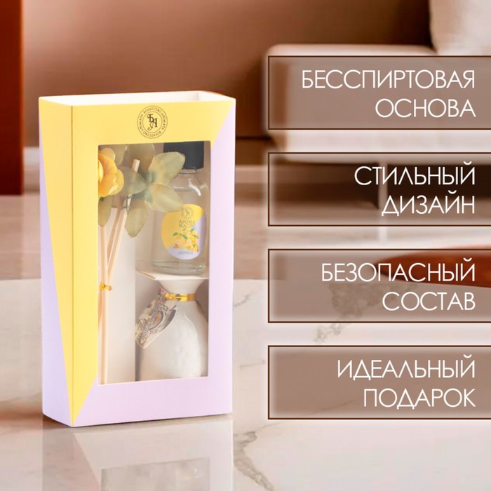 Набор подарочный с диффузором «Ваза с цветком» лимон