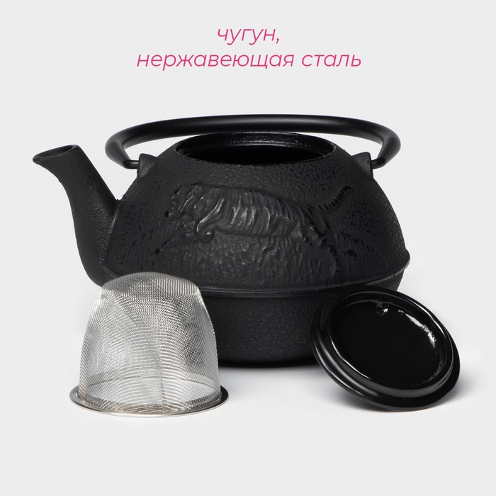 Чайник чугунный с ситом "Черный тигр", 700 мл