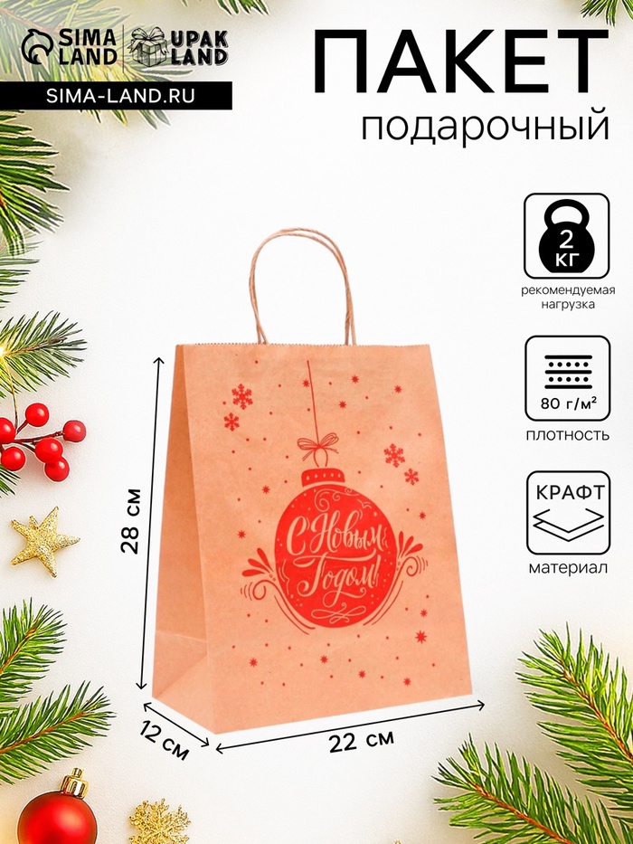 Пакет бумажный подарочный новогодний крафт "Елочная игрушка", 28×22×12