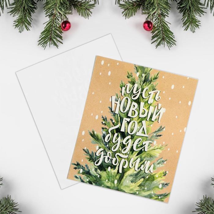 Открытка "Новогоднее счастье", 10.5×8.5