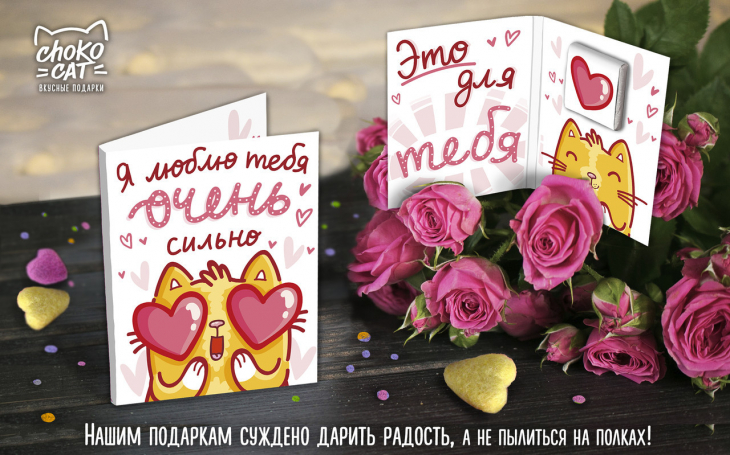 Шоколадная mini-открытка "Люблю очень сильно", 5 гр.