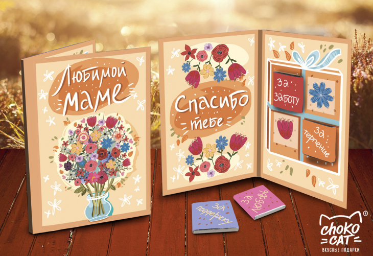 Шоколадная открытка "Любимой маме", 20 гр.