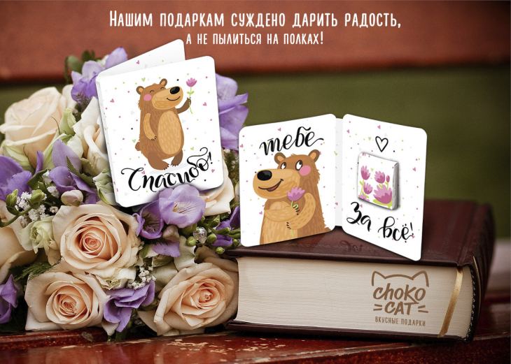 Шоколадная mini-открытка "Спасибо", 5 гр.
