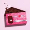 Шоколад молочный «Полюбин-экстра», 27 гр.