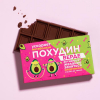 Шоколад молочный «Похудин-верде», 27 гр.