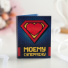 Мини-открытка "Моему супермену"
