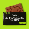Шоколад молочный «На чиле», 27 гр.