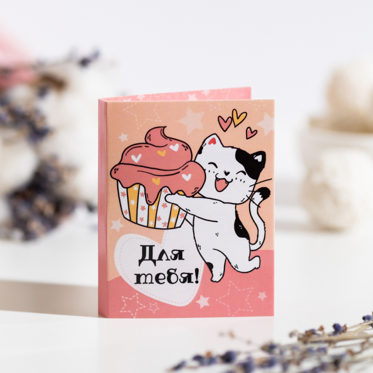 Мини-открытка "Для тебя (кошка с пирожным)"