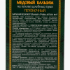 Алтайский медовый бальзам "Печёночный", 250 мл.