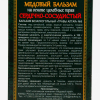 Алтайский медовый бальзам "Сердечно-сосудистый", 250 мл.